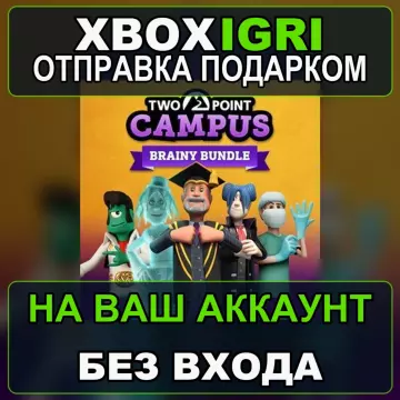 Купить активацию Two Point Campus Brainy Bundle выгодно