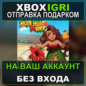 Купить активацию Hula Hula Wee выгодно
