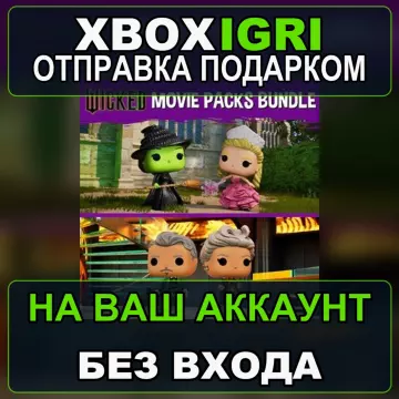 Купить DLC Funko Fusion Wicked Movie Bundle выгодно