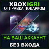 Купить активацию Stellaris Console Edition Starter Edition на Xbox по выгодной цене
