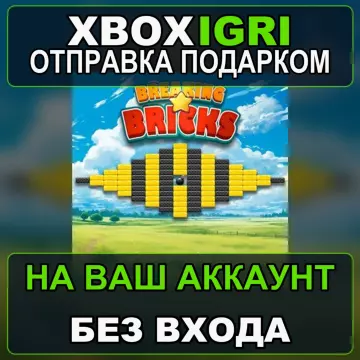 Купить активацию Breaking Bricks выгодно