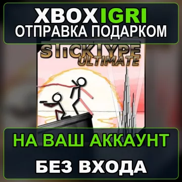 Купить активацию StickType Ultimate Bundle выгодно