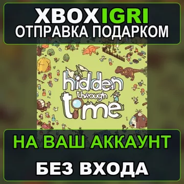 Купить активацию Hidden Through Time выгодно