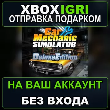 Купить активацию Car Mechanic Simulator Deluxe Edition выгодно