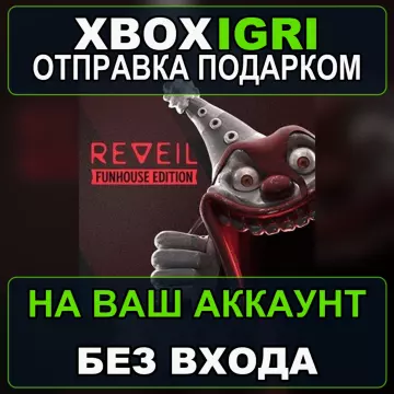 Купить активацию REVEIL Funhouse Edition выгодно
