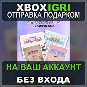 Купить активацию Shy Cats Shy Dogs выгодно