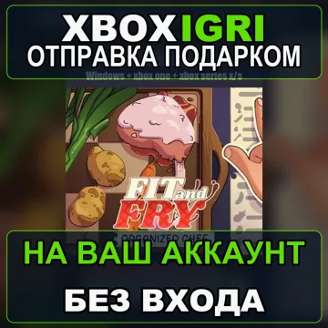 Купить активацию Fit And Fry Organized Chef выгодно