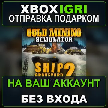 Купить активацию Mine Ship Bundle Gold Mining Ship Graveyard Simulator 2 выгодно