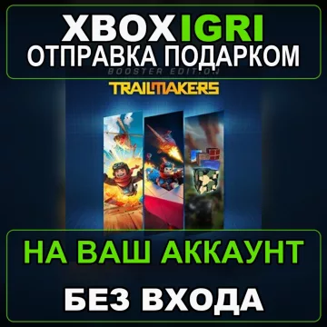 Купить активацию Trailmakers Booster Edition выгодно