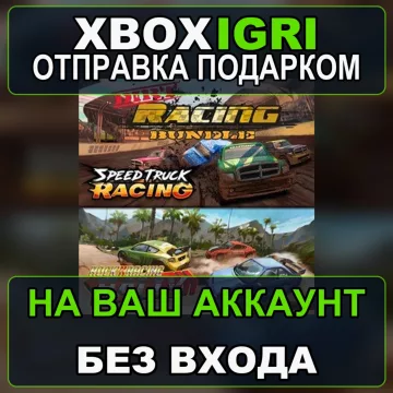 Купить активацию Dirt Racing Bundle Rally Speed Truck выгодно