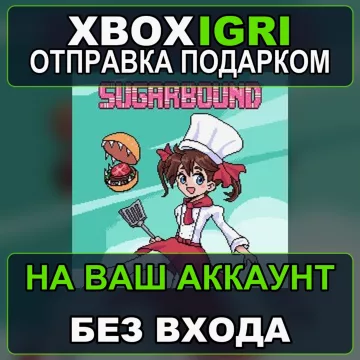 Купить активацию Sugarbound выгодно