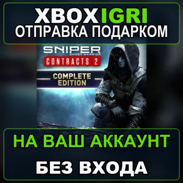 Купить активацию Sniper Ghost Warrior Contracts 2 Complete Edition выгодно