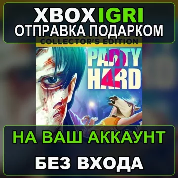 Купить активацию Party Hard 2 Collectors Edition выгодно
