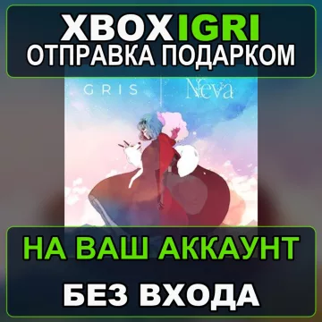 Купить активацию GRIS Neva Bundle выгодно