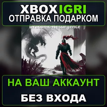 Купить активацию Draconic Resurgence выгодно