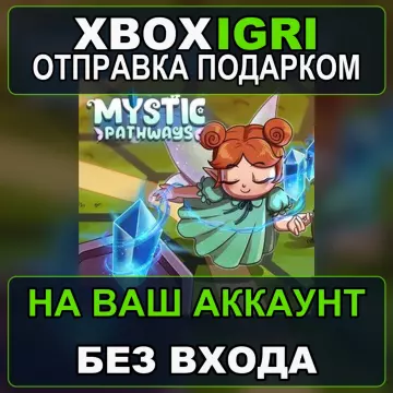 Купить активацию Mystic Pathways выгодно