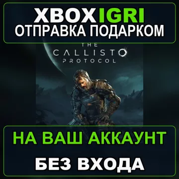 Купить активацию The Callisto Protocol for выгодно