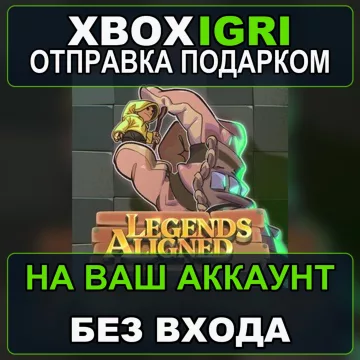 Купить активацию Legends Aligned выгодно