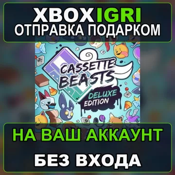 Купить активацию Cassette Beasts Deluxe Edition выгодно