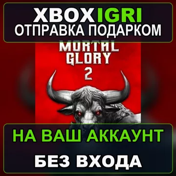 Купить активацию Mortal Glory 2 выгодно