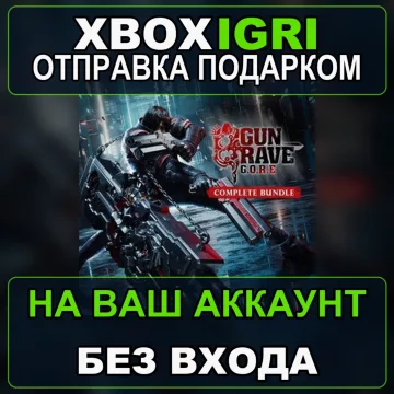 Купить активацию Gungrave GORE Complete Bundle выгодно