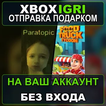 Купить активацию Paratopic Food Truck Tycoon выгодно