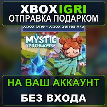 Купить активацию Mystic Pathways выгодно