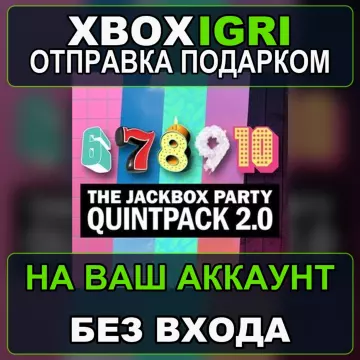 Купить активацию The Jackbox Party Quintpack 20 выгодно