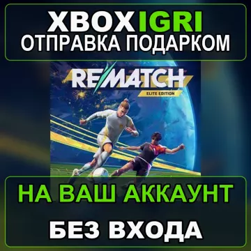 Купить активацию Rematch Elite Edition выгодно