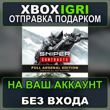 Купить активацию Sniper Ghost Warrior Contracts Full Arsenal Edition выгодно