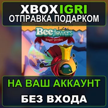 Купить активацию Bee Flowers Royal Garden выгодно