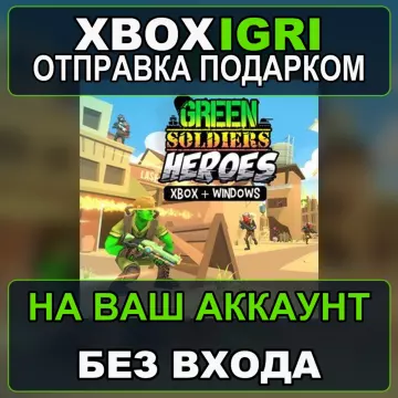 Купить активацию Green Soldiers Heroes выгодно