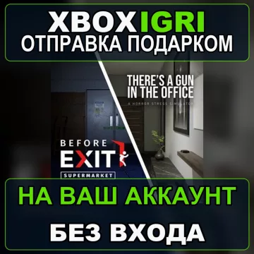 Купить активацию Before Exit Supermarket Theres a Gun in the Office bundle выгодно