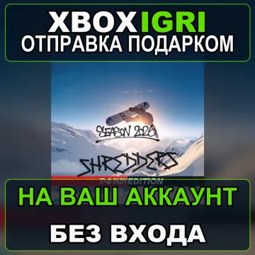 Купить активацию Shredders 540INDY Edition выгодно