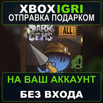 Купить активацию Darkgems выгодно