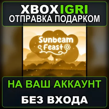 Купить активацию Sunbeam Feast Bundle выгодно