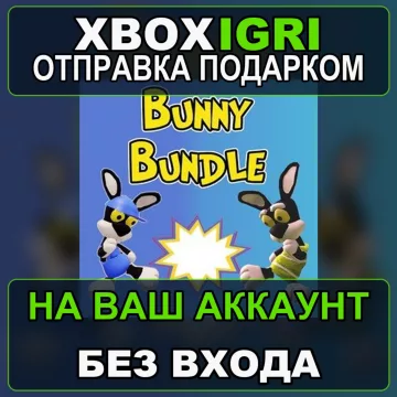 Купить активацию Bunny Bundle выгодно