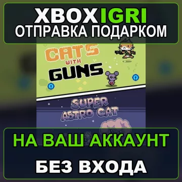 Купить активацию SC Cat Games Bundle выгодно