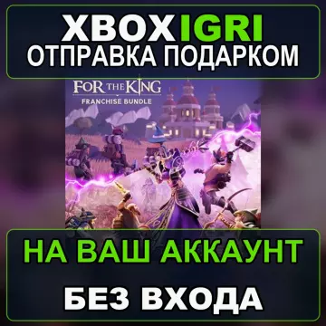 Купить активацию For The King Franchise Bundle выгодно