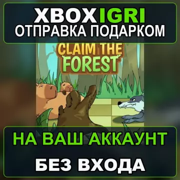 Купить активацию Claim the Forest выгодно