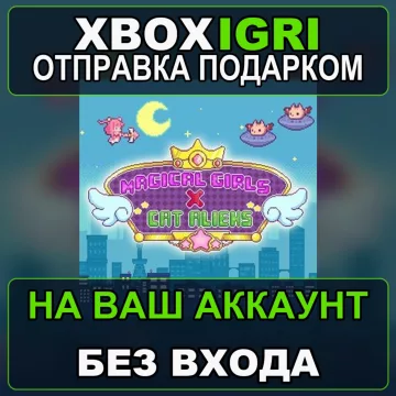 Купить активацию Magical Girls vs Cat Aliens выгодно