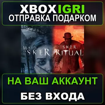 Купить активацию Sker Collectors Bundle выгодно