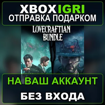 Купить активацию Lovecraftian Bundle выгодно
