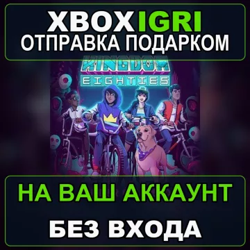 Купить активацию Kingdom Eighties выгодно