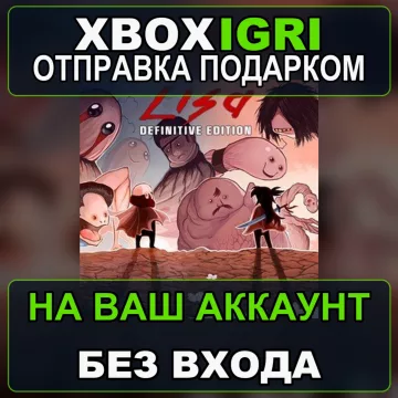 Купить активацию LISA Definitive Edition выгодно