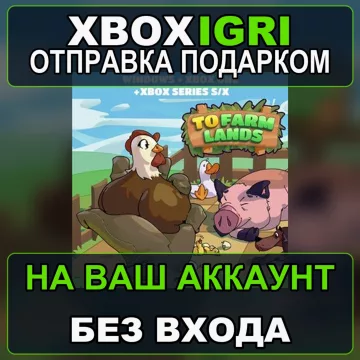 Купить активацию To Farm Lands выгодно