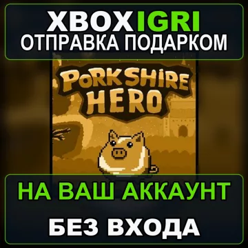 Купить активацию Porkshire Hero Bundle выгодно