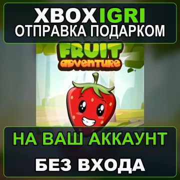 Купить активацию Fruit Adventure выгодно