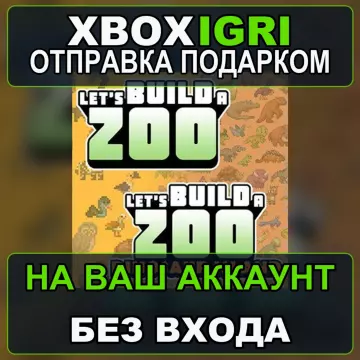 Купить DLC Lets Build a Zoo Dinosaur Bundle выгодно