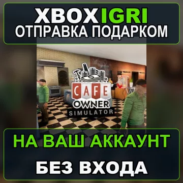Купить активацию Cafe Owner Simulator выгодно